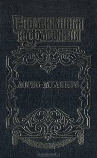 Лорис-Меликов. Вице-император