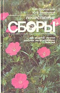 Лекарственные сборы