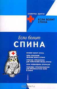 Если болит спина