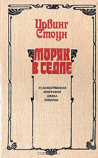 Моряк в седле