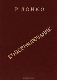 Консервируем сами