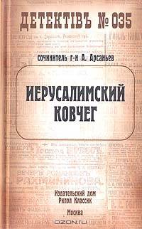 Иерусалимский ковчег