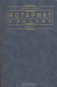 Нотариат в России