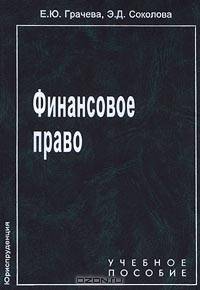 Финансовое право
