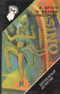 Любовница. В аду шансов нет. Такой ненадежный мир. Сохрани свое лицо