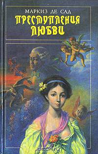 Преступления любви