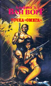 Точка "Омега"