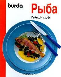 Рыба