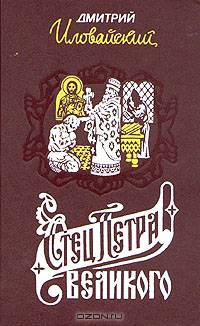 Отец Петра Великого