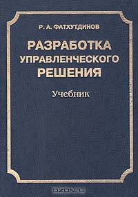 Разработка управленческого решения
