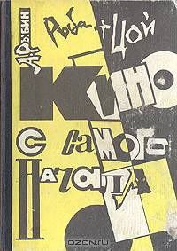 Кино с самого начала
