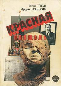 Красная площадь