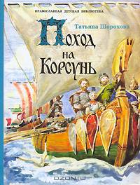 Поход на Корсунь