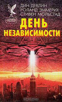 День Независимости