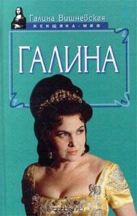 Галина. История жизни
