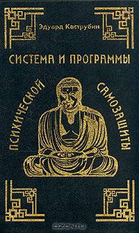 Система и программы психической подготовки