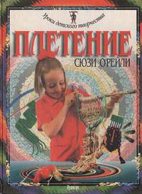Плетение