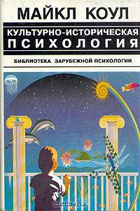 Культурно-историческая психология