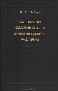 Возрастная одаренность и индивидуальные различия