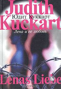 Лена и ее любовь