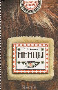 Ненцы