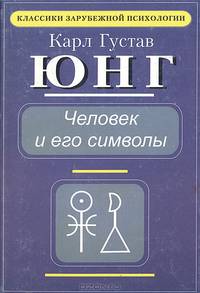 Человек и его символы