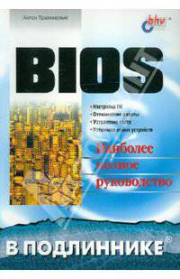 BIOS