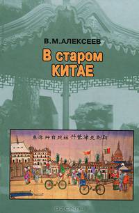 В старом Китае