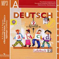 Deutsch: Klass 2: Lehrbuch 1-2 / Немецкий язык. 2 класс (аудиокурс MP3)