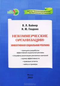 Некоммерческие организации: эффективная социальная реклама