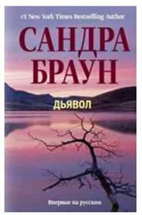 Дьявол (мяг)