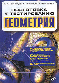 Подготовка к тестированию: Геометрия.