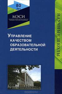 Управление качеством образовательной деятельности. Гриф УМЦ "Профессиональный учебник"