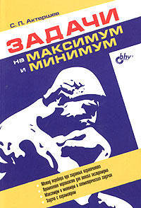 Задачи на максимум и минимум.