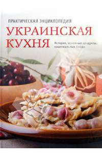 Украинская кухня. История, основные продукты, национальные блюда