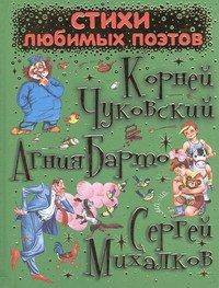 Стихи любимых поэтов