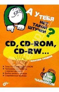 А у тебя нет такой штучки? CD, CD-ROM, CD-RW...