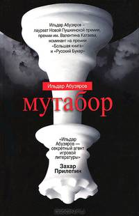 Мутабор