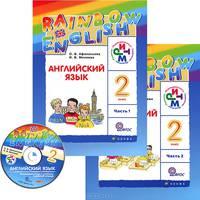 Английский язык. 'Rainbow English'. 2 кл. Учебник в 2-х ч. Ч1. РИТМ. (ФГОС)
