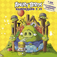 Angry Birds. Календарь 2013 + 160 стикеров + 12 улетных рецептов сами знаете из чего