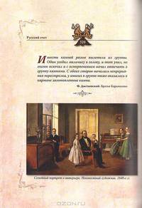 Русский счет (подарочное издание)