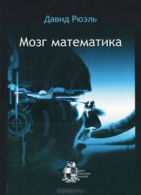 Мозг математика