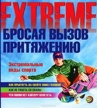 Охотники за наукой. Возможности человека (комплект из 5 книг)