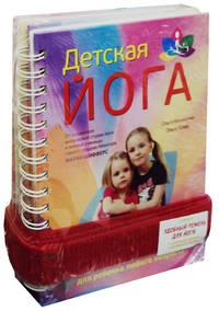 Айенгар-йога. Счастливая мама. Детская йога + ремень для занятий (количество томов: 2)