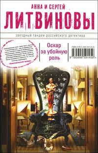 Оскар за убойную роль