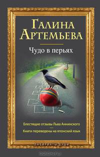 Чудо в перьях