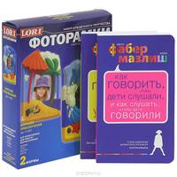 Как говорить, чтобы дети слушали, и как слушать, чтобы дети говорили. Как говорить с детьми, чтобы они учились (комплект из 2 книг + набор для детского творчества "Фоторамки")