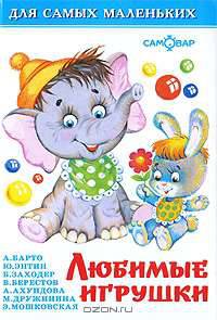 Любимые игрушки