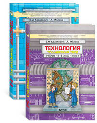 Технология. 8-9 класс. Учебник. ФГОС (количество томов: 2)