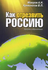 Как отрезвить Россию. Закон собриологии
